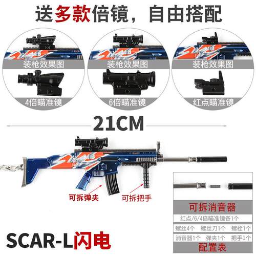 新款绝地大逃杀武器吃鸡SCAR-L闪电突击步枪兵器模型钥匙扣