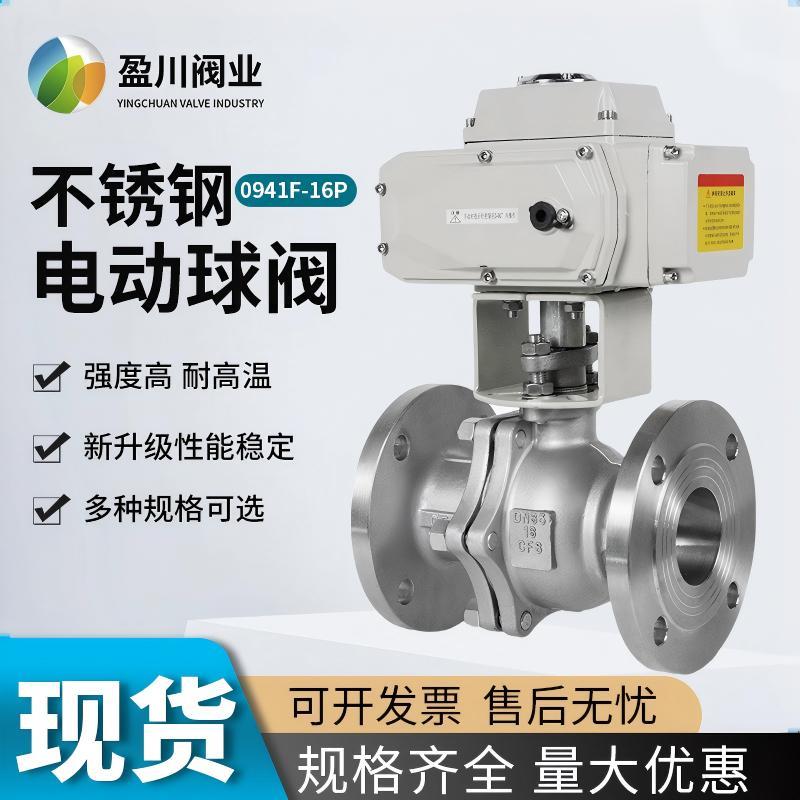 新款304/316电动不锈钢法兰球阀Q941F-16P耐高温蒸汽防爆调节包邮