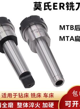 莫氏2345铣刀柄MT1 2 3 4-ER11 16 20 25 40 扁尾后拉铣夹头刀柄