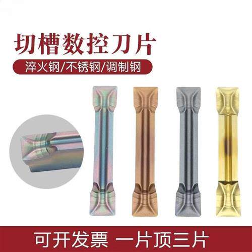 数控切槽刀片切断切刀MGMN300-M-J不锈钢专用横切 大前角硬质合金
