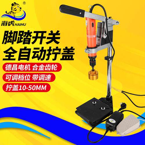 新款台湾海虎MX50S全自动停大扭力平台式电动拧盖机锁紧机瓶包邮