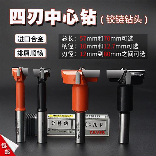 四刃分体钻扩孔钻木工铰链钻开孔器12-60总长57-70mm