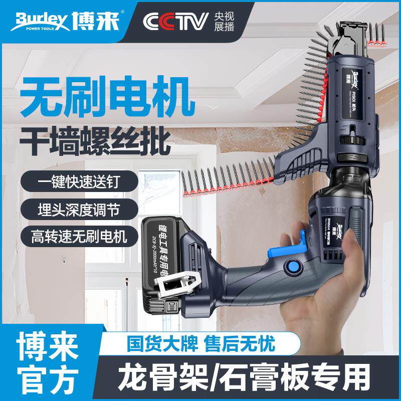 新款博来电动链带螺丝枪干墙螺丝起子石膏板自攻螺丝锂电链钉包邮