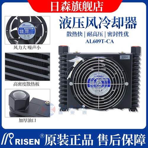新款RISEN日森风冷却器液压散热器AL608T-CA/系统数控机床油包邮