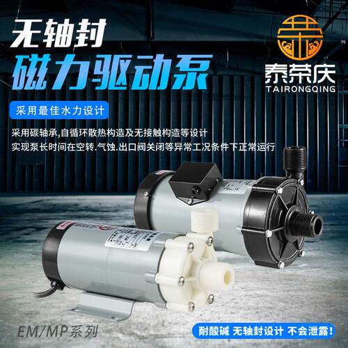 新款MP微型磁力水泵耐酸碱化工用消毒液专用泵包邮