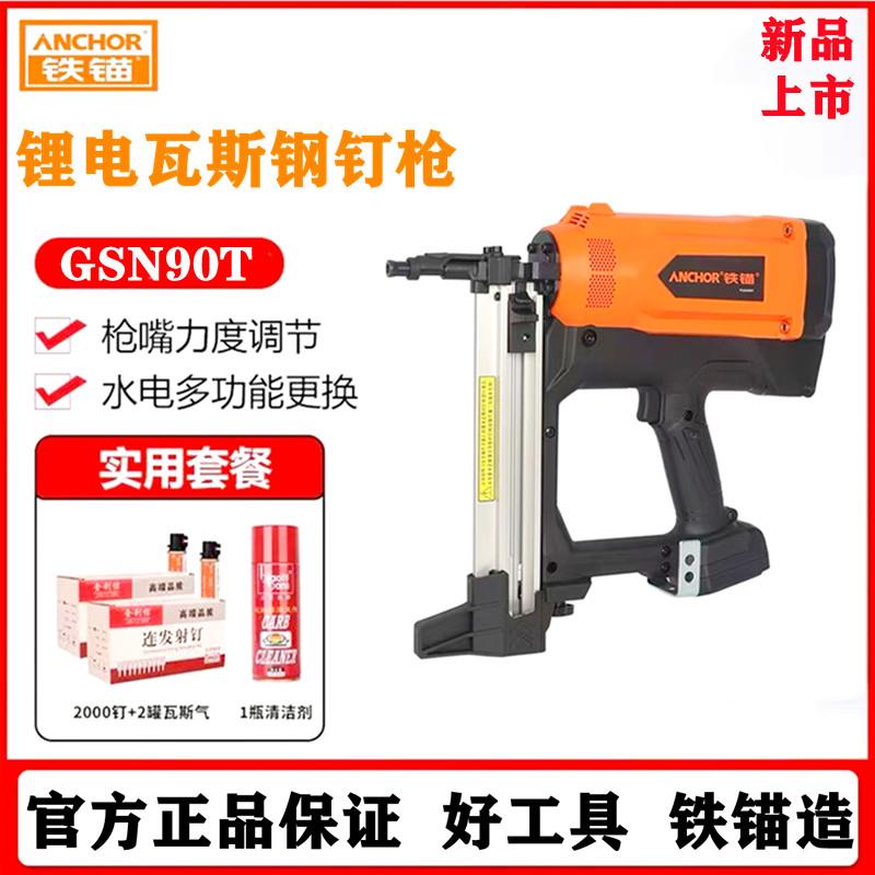 新款腾亚瓦斯射钉枪水电射钉专用枪混凝土门窗安装电动钢包邮