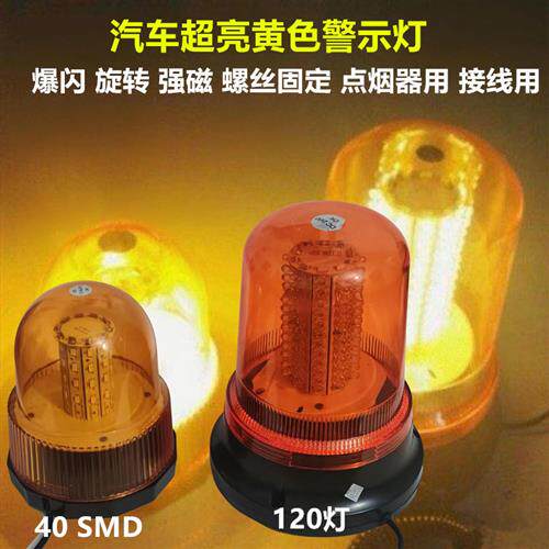 12V24V黄色警示旋转灯高亮度 校车专用LED爆闪警示灯