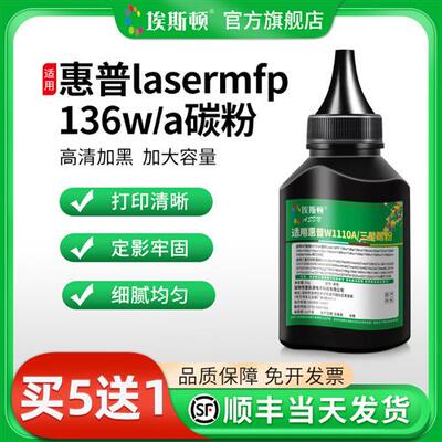 适用hp/惠普LaserMFP136w碳粉110a M136a/w/nw印表机粉墨108a/w 1