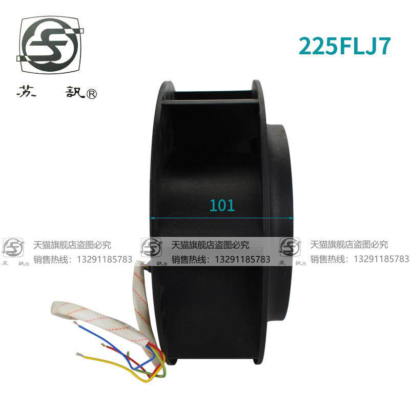 新款225FLJ7型离心风机 170W 苏州电信电机厂 225FLJ6 225FLJ包邮