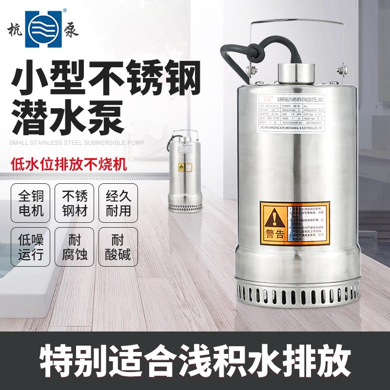 新款奥普QDN型不锈钢泵小型潜水泵304低水位耐酸碱耐腐蚀电镀包邮