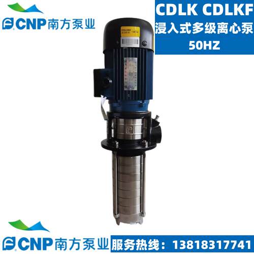 新款CDLK4-20/2SWPC浸入式多级离心泵CDLKF4-20/2SWS包邮