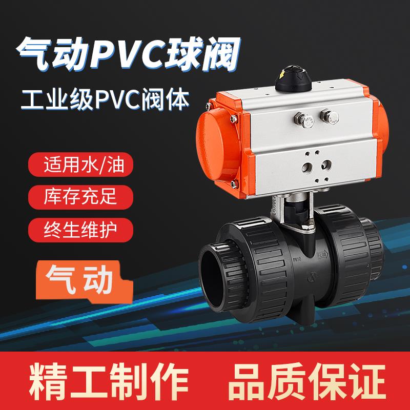 新款upvc气动球阀 UQ621F-16S 双油令活接pvc塑料化工球阀耐包邮