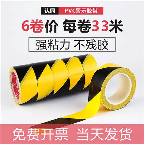 PVC黑黄警示胶带斑马线地标贴地面胶带彩色划线警戒黄黑地板胶带