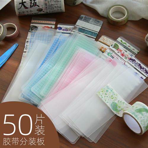 手帐胶带分装板透明彩色卡片手账DIY素材工具磨砂PVC加厚60丝