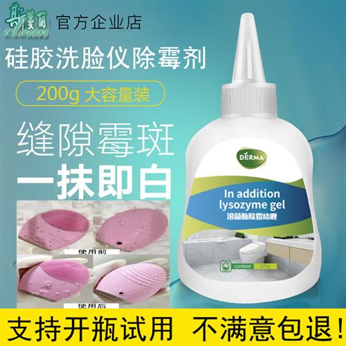露娜洁面仪luna洗脸仪除霉剂清洁洗衣机胶电动牙刷硅胶霉斑去除剂
