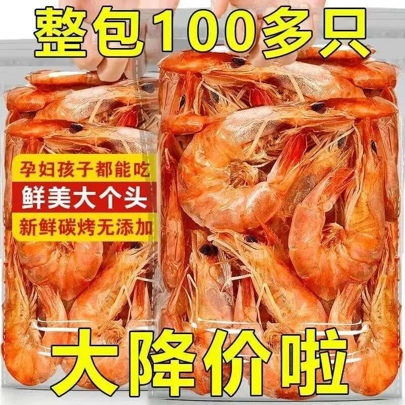 特大号烤虾干即食碳烤大虾干风干对虾整箱海味孕妇解馋小零食