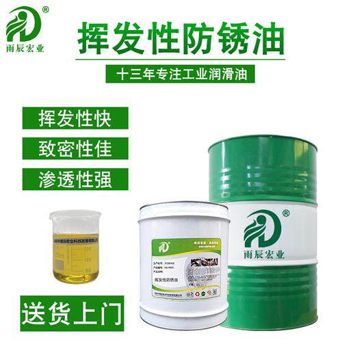 HD-P903快干挥发性防锈油金属环保速干型电镀螺丝小物件防锈膜薄