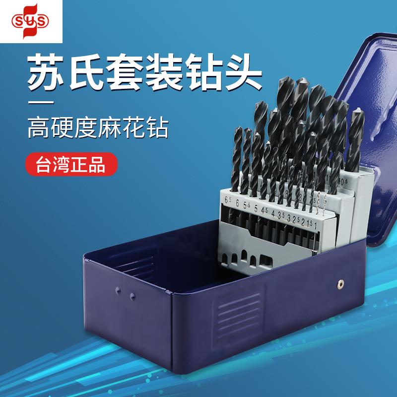 新款正品SUS套装钻头 HSS高速网钻头 不锈钢麻花钻头包邮