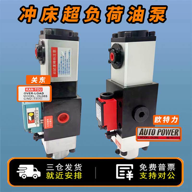 新款台湾欧特力超负荷油泵过载保护泵OL12.5S冲床气动泵O包邮