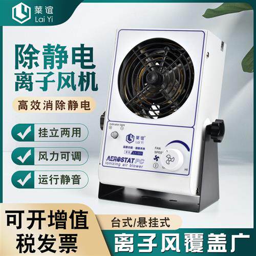LY系列工业台式离子通风机负离子除静电消除器小型设备