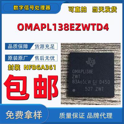 OMAPL138EZWTA3E NFBGA-361(16x16) 微控制器模拟半导体