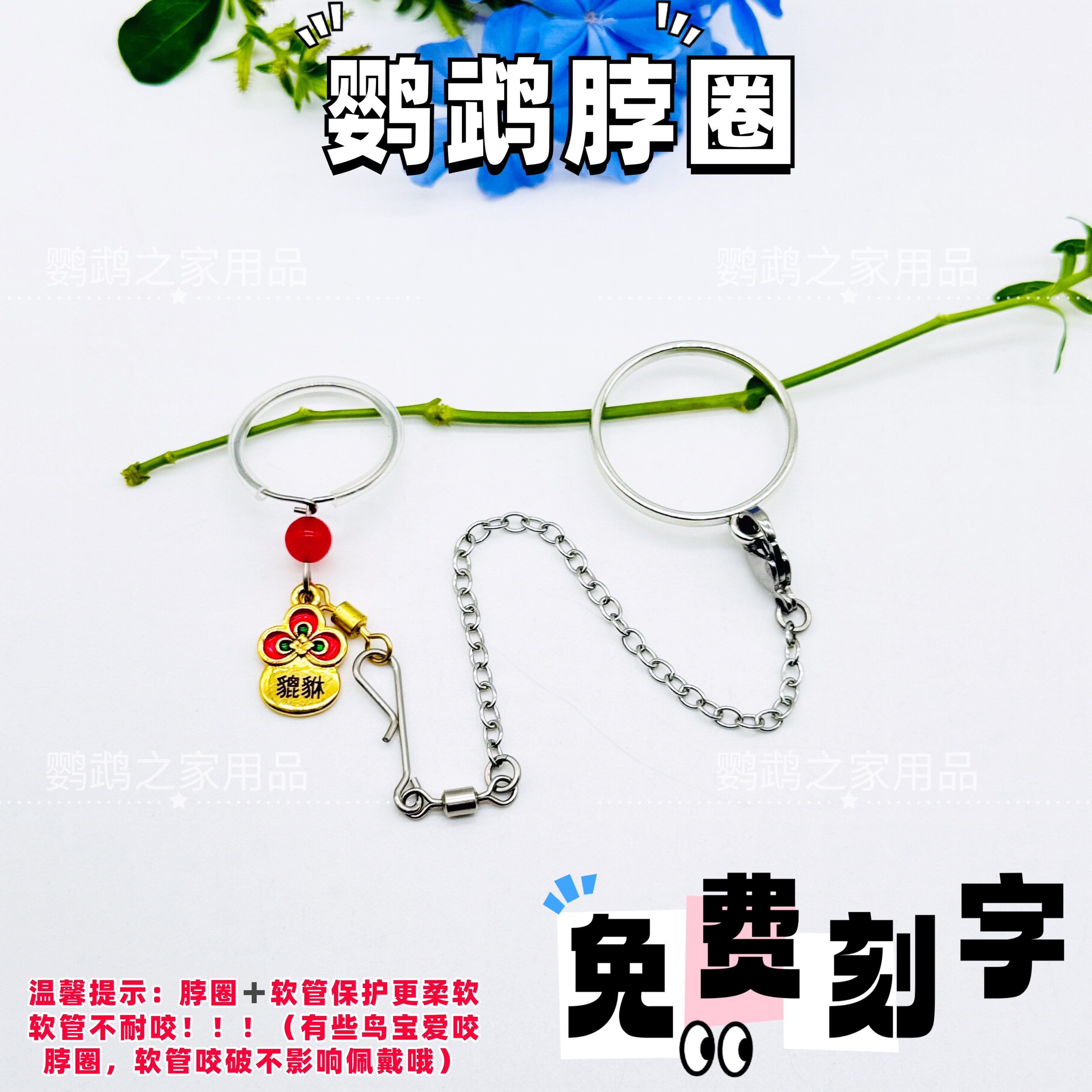 定制名字玄凤小太阳和尚专用脖套链子牡丹专用铜渡脖套免费刻号码