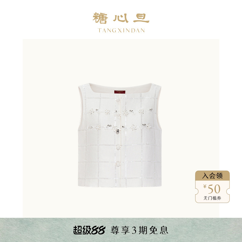 糖心旦TANGXINDAN春夏云裳 白色钉珠新中式马甲背心上衣