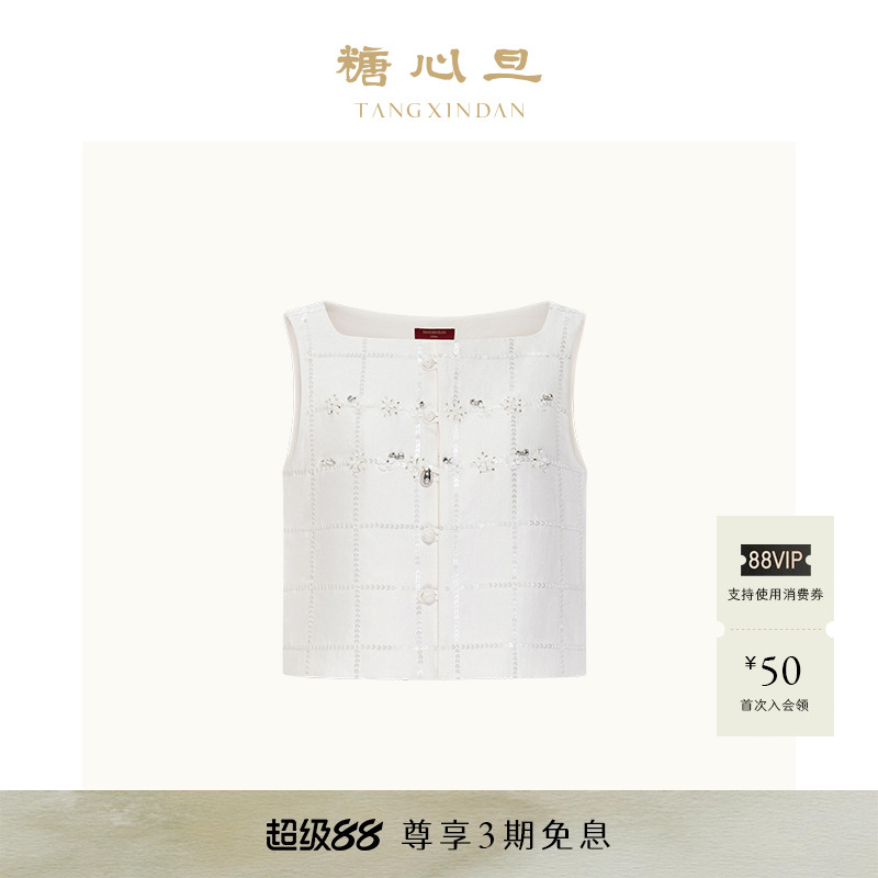糖心旦TANGXINDAN春夏云裳 白色钉珠新中式马甲背心上衣