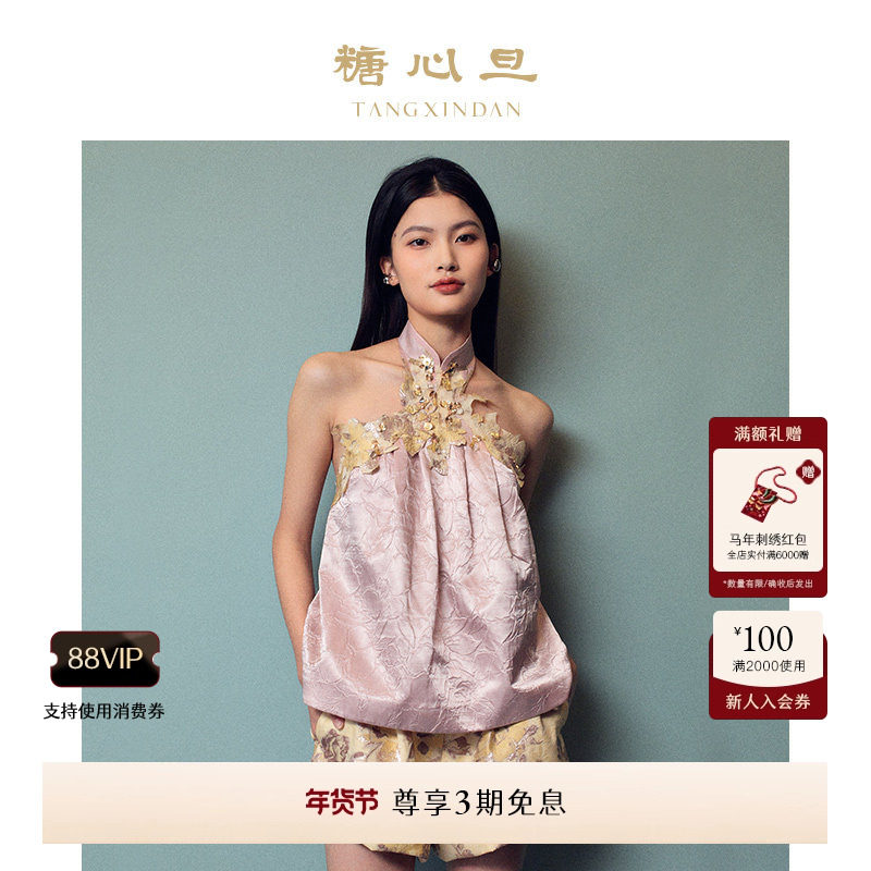 【赵露思同款】糖心旦TANGXINDAN花楹 钉珠A字上衣挂脖挖肩柔雾粉,女装/女士精品,上衣,淘宝优惠券,粉丝福利购,淘宝优惠卷