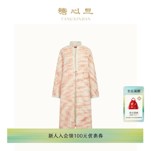 糖心旦漫霞珊瑚粉大衣外套