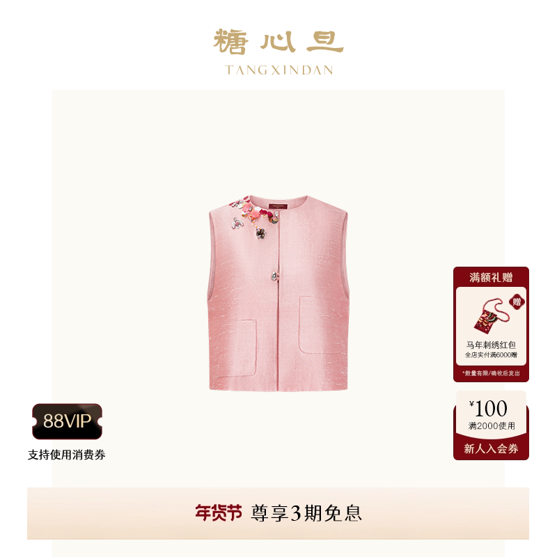 糖心旦TANGXINDAN春夏如意 粉色钉珠新中式马甲背心上衣,女装/女士精品,马夹,淘宝优惠券,粉丝福利购,淘宝优惠卷
