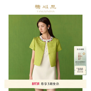 外套修身 糖心旦TANGXINDAN2025春夏拂叶 嫩绿钉珠叠领短袖