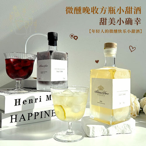 晚收甜红甜白葡萄酒女士低度微醺