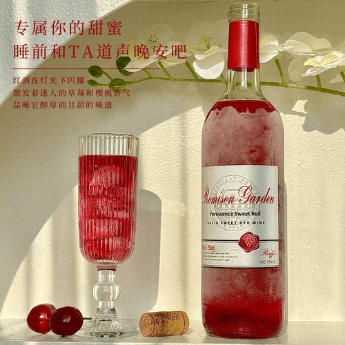 甜红葡萄酒红酒甜酒8度低度微醺晚安酒闺蜜女友聚会聚餐节日送礼