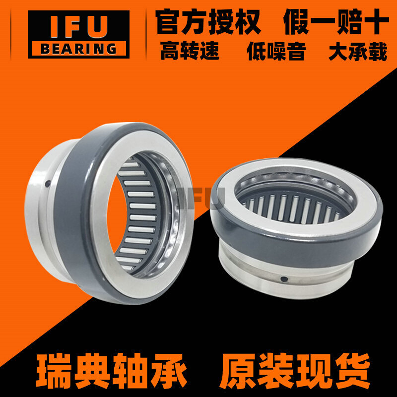 瑞典IFU  NKX25Z 轴承 NAX2530Z 高精度 高耐磨 滚针组合轴承