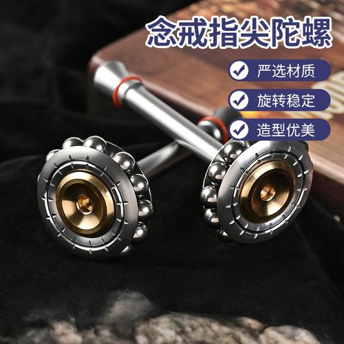 念戒指尖陀螺铝合金成人解压玩具