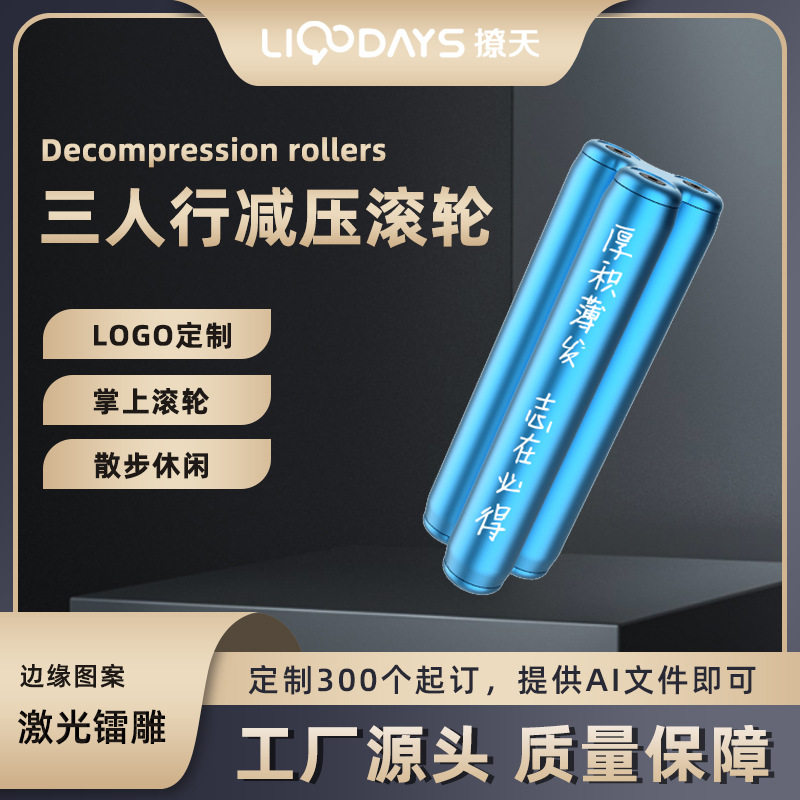 工厂定制LOGO三柱掌上减压按摩滚