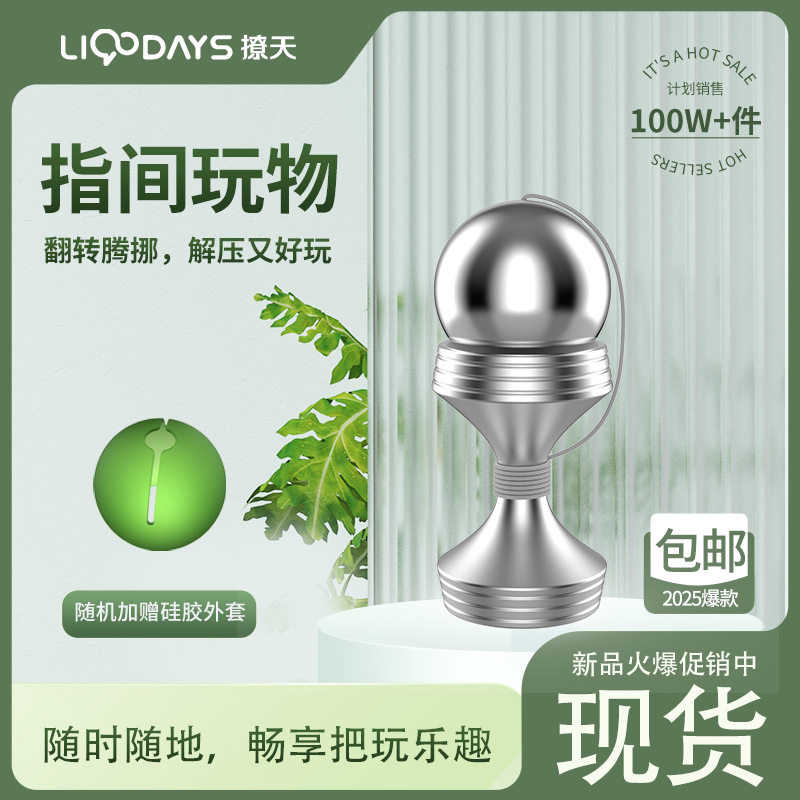 爆品指间玩物新品减压指尖办公室