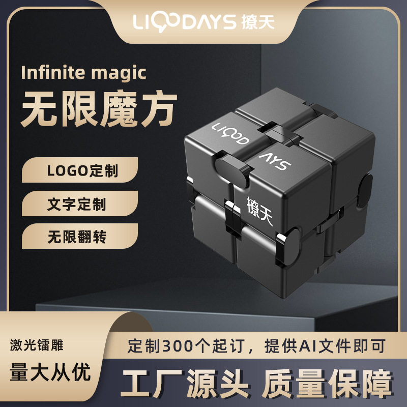 工厂定制LOGO铝合金无限魔方减压
