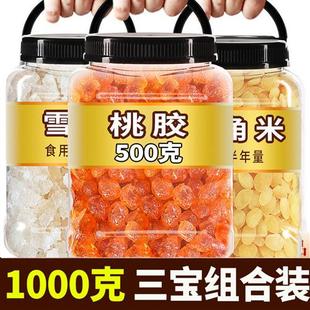 桃胶雪燕皂角米养组合颜旗舰店正品 2斤 云南天然商用干三宝非野生