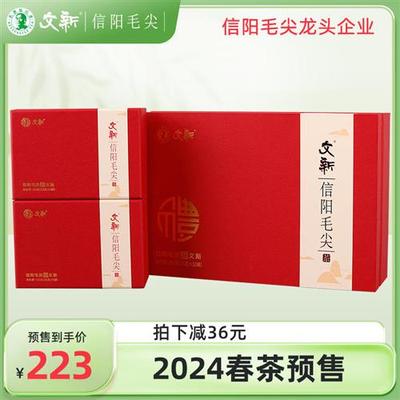 春茶预售文新信阳毛尖茶叶绿茶2024新茶高山雨前嫩芽叶礼盒装250g