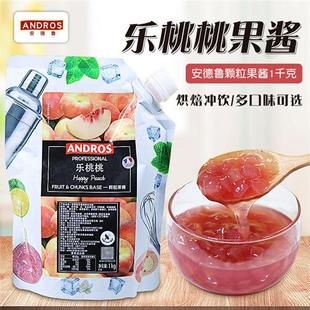 安德鲁乐桃桃颗粒果酱1kg 白桃水蜜桃条酱果酱进口水果果粒袋装