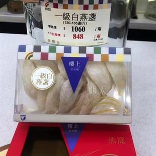 楼上燕窝一级白燕盏旗舰店官网正品 孕妇滋补品印尼干盏大燕条礼盒