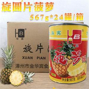 华宾旋片菠萝567g*24罐/箱水果即食罐头甜品料理烘焙原料蛋糕装饰