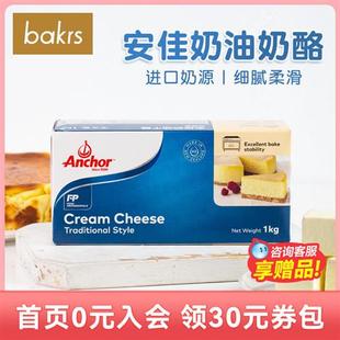 安佳奶油奶酪 家用烘焙原料1kg 乳酪蛋糕 鲜干酪奶盖芝士