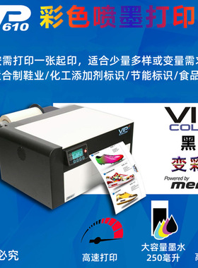 【彩色喷墨标签打印机】【VP610】【VP700完全替代机型】喷头墨水