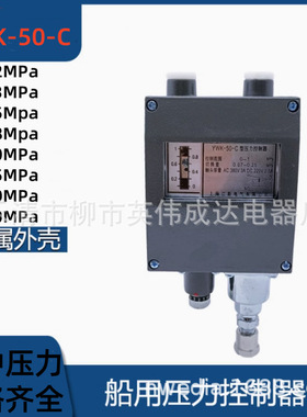 上海江新YWK-50-C型压力控制器0-3.0/0-1.5mpa可调节船舱压力仪表