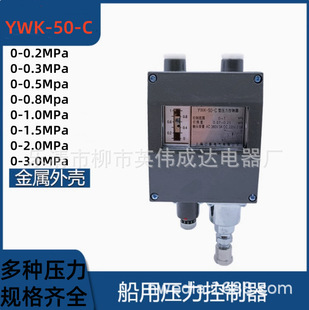 上海江新YWK-50-C型压力控制器0-3.0/0-1.5mpa可调节船舱压力仪表