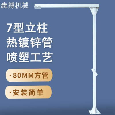 犇博机械自助洗车悬臂支架 户外洗车摇臂7型立柱 摇臂架镀锌管