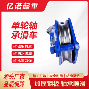 厂家直供起重滑车钢丝绳0.5T1T1.2T无缝防脱单轮轴加厚钢板滑车